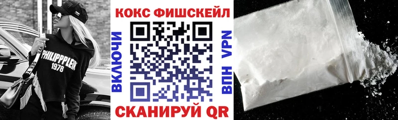 Кокаин FishScale  Фатеж 